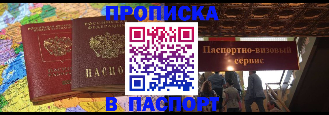 прописка иностранных граждан в Артёме