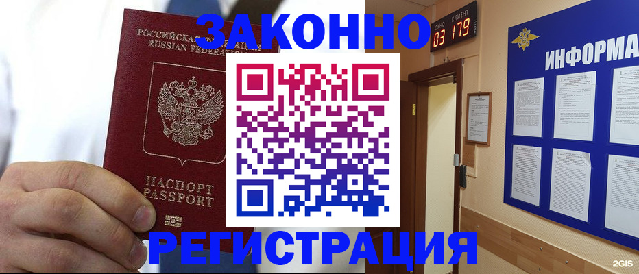 прописка гарантия в Артёме