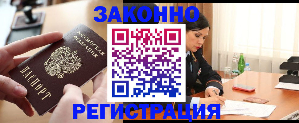 прописка ребенка в Артёме