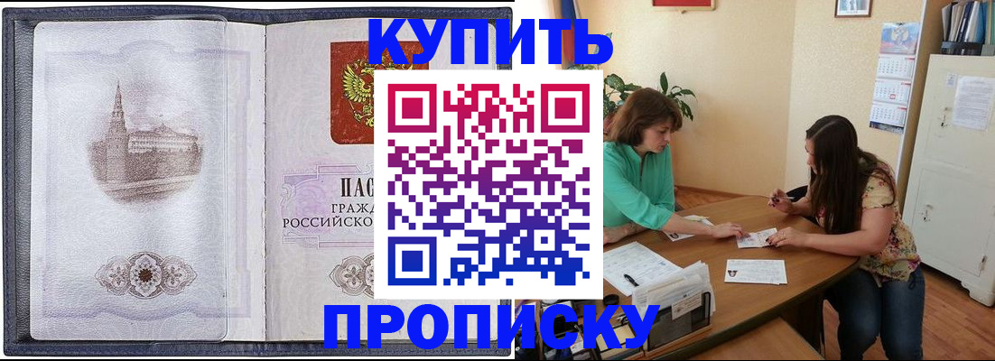 временная регистрация для школы в Артёме